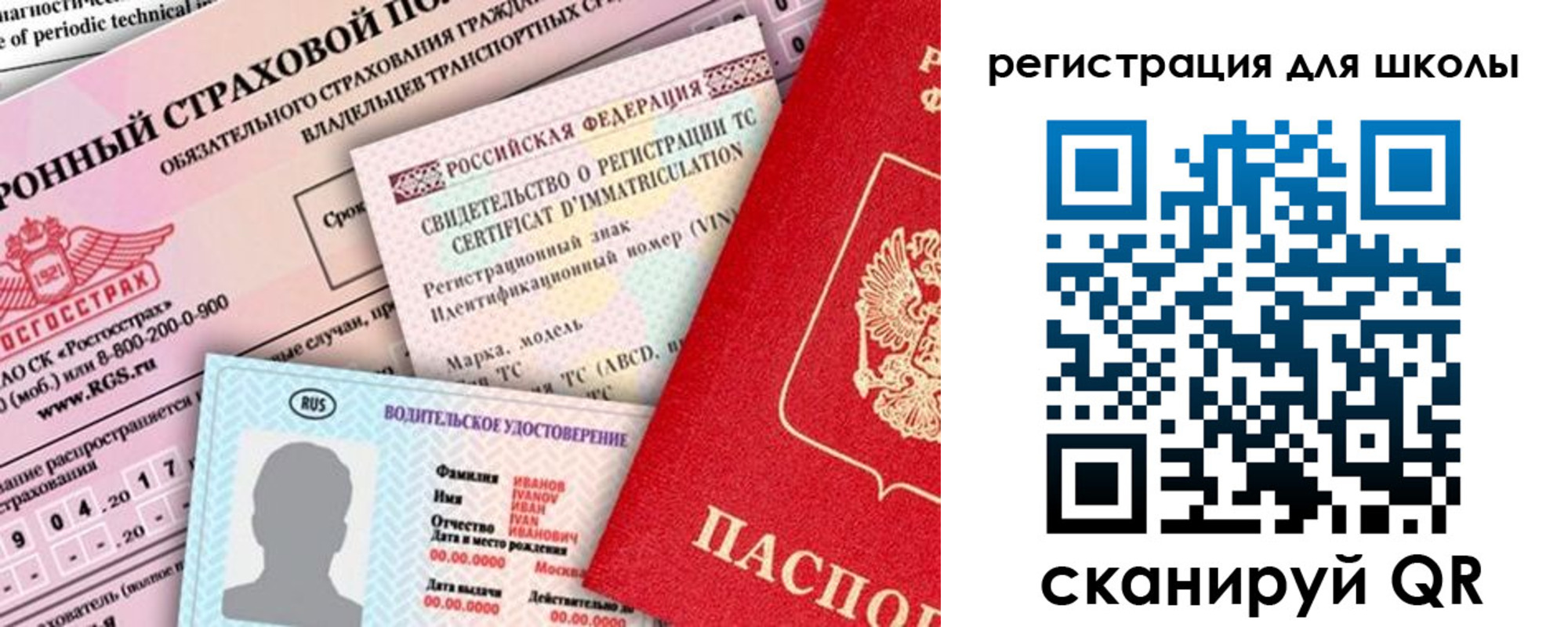 прописка для школы в Глазове