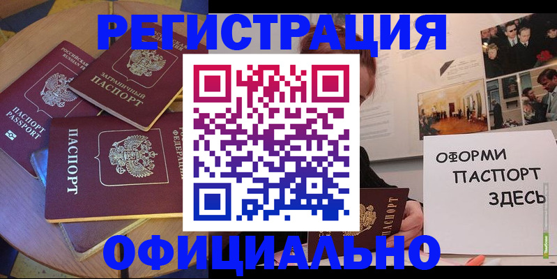 прописка паспорт в Глазове